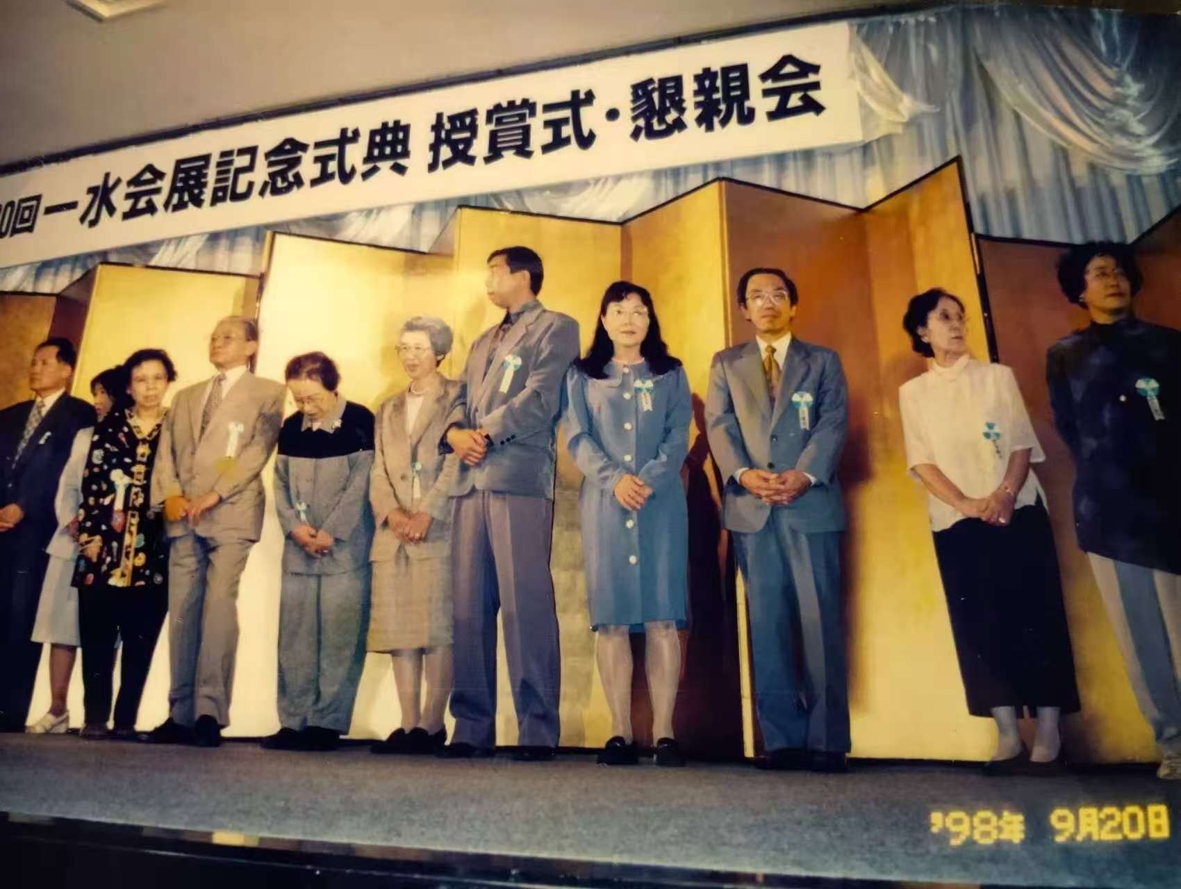 一水会展 授賞式・懇親会 1998
